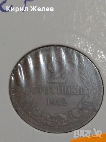 Рядка монета - 2 стотинки 1912 година за колекция - 17740, снимка 4 - Нумизматика и бонистика - 31286556