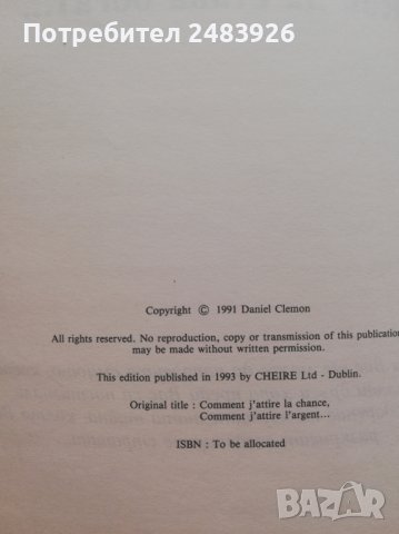 Как да преуспея, как да стана богат – Даниел  Клемон, снимка 5 - Други - 39121657