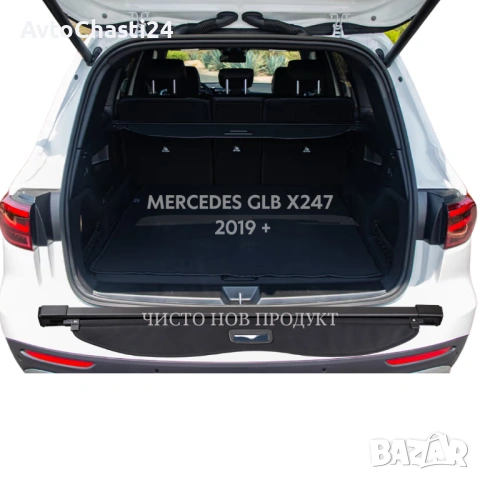  Щора за багажник на MERCEDES GLB CLASS X247 / B CLASS 2019 + / (НОВА), снимка 2 - Аксесоари и консумативи - 53209063