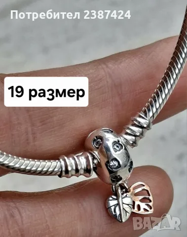 Сребърна гривна ПАНДОРА - размер 19