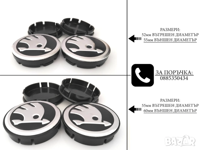 Капачки за джанти за Skoda Шкода / размери от 52мм 55мм 60мм / нови черни сиви декоративни тапи