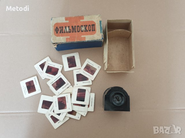  Филмоскоп, стар но добре запазен., снимка 1 - Антикварни и старинни предмети - 42188766