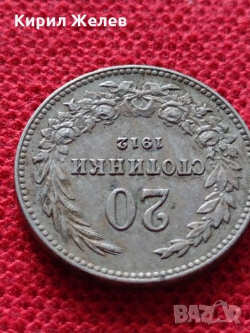 Монета 20 стотинки 1912г. Царство България за колекция   - 25047, снимка 5 - Нумизматика и бонистика - 35102332