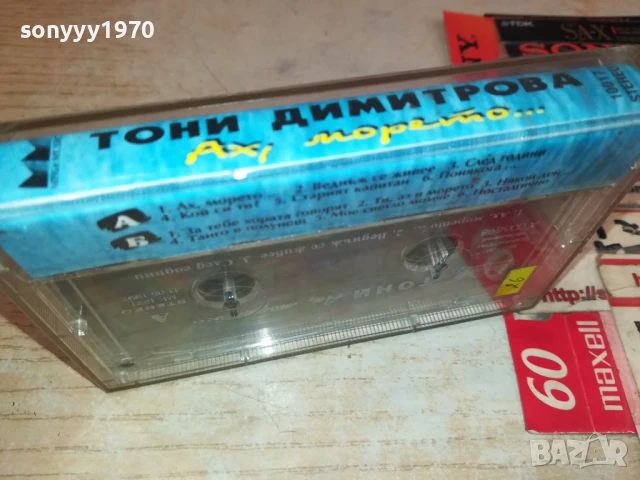 ТОНИ-АХ,МОРЕТО-ОРИГИНАЛНА КАСЕТА 0208251811, снимка 7 - Аудио касети - 51229126