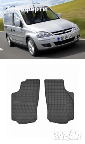Гумени стелки Frogum за Opel Combo C 2001-2011 Opel Corsa 2000-2006, снимка 5 - Аксесоари и консумативи - 48517333