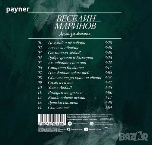 CD Веселин Маринов-Лесен за обичане, снимка 2 - CD дискове - 42789736