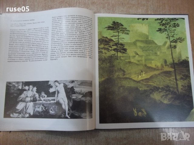 Книга "Тициан - Ренате Бергерхоф" - 72 стр., снимка 6 - Специализирана литература - 31059660