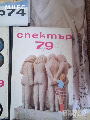 Списание Спектър 74-79, снимка 4 - Антикварни и старинни предмети - 52855349