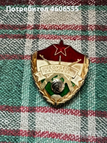 Унгарска значка  Egyseg Bajnoksag