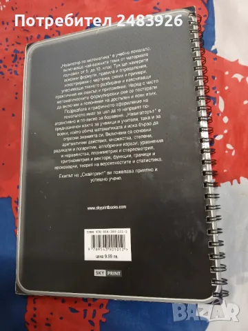 Навигатор по математика на базата на материала по математика за 5.-12. Клас, снимка 6 - Ученически пособия, канцеларски материали - 48382998
