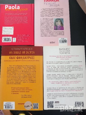 Книги 5 лв. за брой , снимка 5 - Художествена литература - 42653808