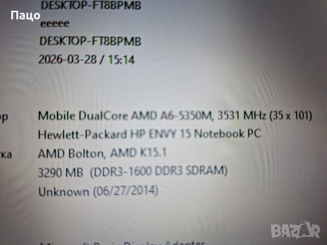 HP Envy  A6-5350M, снимка 4 - Лаптопи за дома - 54012779