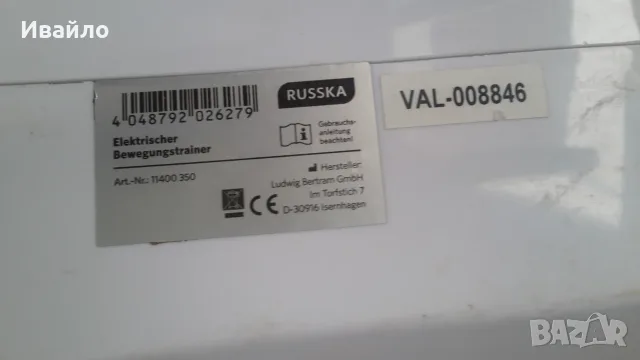 Електрическо колело за рехабилитация RUSSKA/германия/, снимка 2 - Инвалидни скутери - 56241389