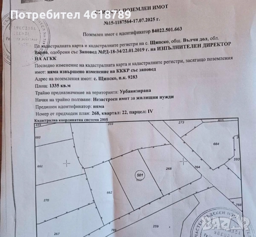 Парцел в регулация - с. Щипско, обл. Варна