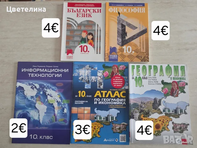 Учебници за 8, 9, 10, 11 клас, снимка 3 - Учебници, учебни тетрадки - 55970396