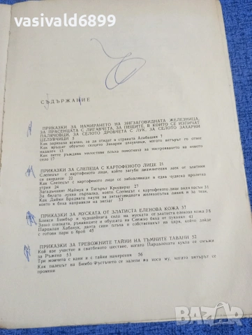 Карл Сандбърг - Приказки за страната Алабашия , снимка 5 - Детски книжки - 54239078