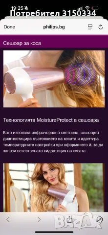 Сешоар Philips MoistureProtect HP8281/00 - йонизиращ, 2300W, снимка 9 - Сешоари - 53089034