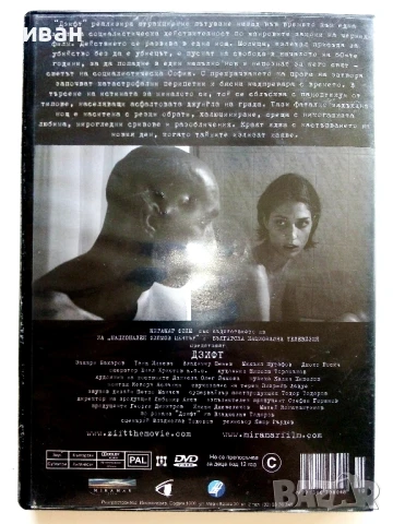 DVD филм "Дзифт" - 2009г., снимка 4 - Български филми - 50727306