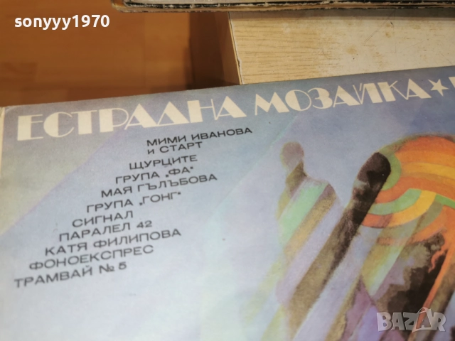 ЕСТРАДНА МОЗАЙКА 1112250725, снимка 3 - Грамофонни плочи - 52730044