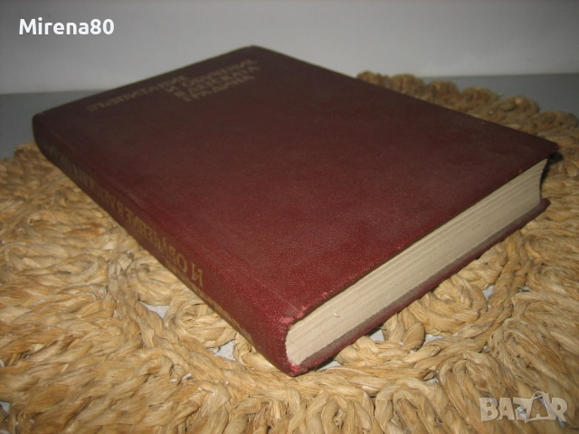 Възпитание и обучение в детската градина - 1976 г., снимка 2 - Специализирана литература - 52336121