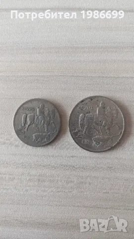 Две монети от 1930г.