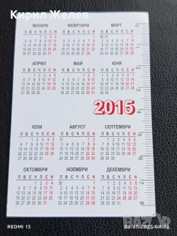 Календарче с лого ЕЛИМЕКС рядко за КОЛЕКЦИЯ ДЕКОРАЦИЯ 12945, снимка 4 - Колекции - 51223939