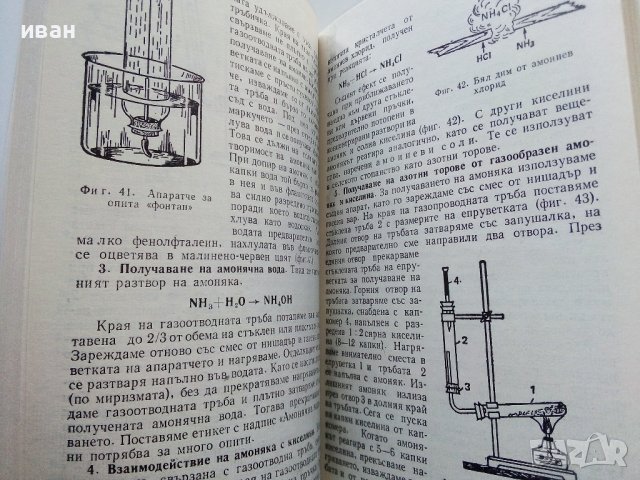 Направи си сам практическа Химия - К.Пацова,Т.Гюмюшева - 1981г., снимка 4 - Детски книжки - 44403844