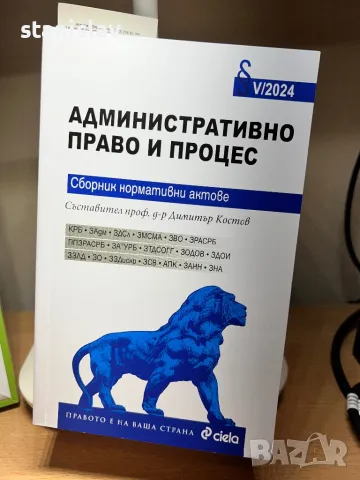 Юридическа/правна литература, снимка 9 - Учебници, учебни тетрадки - 48270594