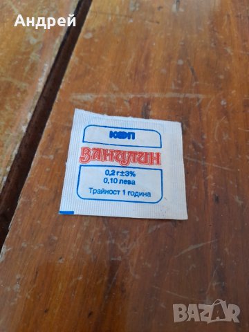 Стар Ванилин,Ванилия