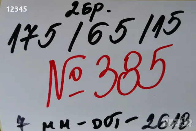 175/65R15 грайфер 7мм-№385, снимка 2 - Гуми и джанти - 48065333