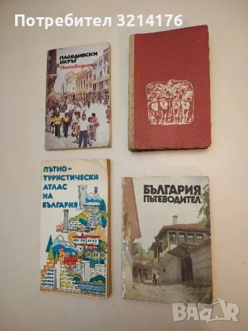 Непресъхващи извори - Кирила Възвъзова-Каратеодорова, снимка 3 - Специализирана литература - 50176396