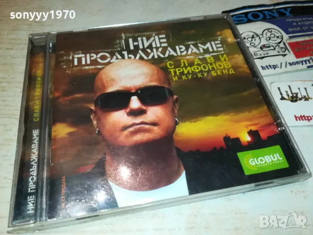 НИЕ ПРОДЪЛЖАВАМЕ-СЛАВИ БМК ЦД 0401251847, снимка 8 - CD дискове - 48550530
