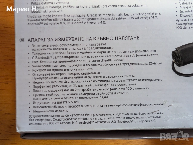 Апарат за измерване на кръвно налягане, Bluetooth, чисто нов, снимка 4 - Друга електроника - 54165277