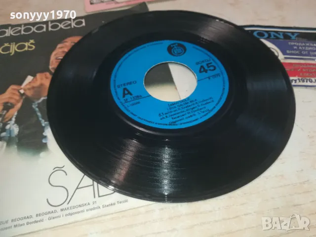 SABAN SAULIC-DVA GALEBA BELA-MADE IN YU 1110241530, снимка 11 - Грамофонни плочи - 47547339