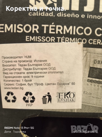 Продавам чисто нов акумулиращ конвектор TEDAN ELVA (ESD-C) 1500W, снимка 7 - Отоплителни печки - 52960338