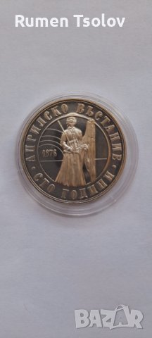5 лева 1976 год -100 години от Априлските въстание сребърна монетка, снимка 2 - Нумизматика и бонистика - 36681198