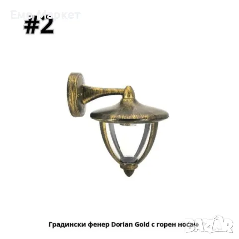 Градински фенер с долен носач или горен носач, снимка 3 - Външни лампи - 50243869