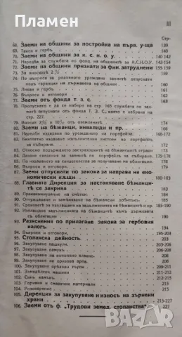 Ръководство по кредитната служба на Българската земеделска и кооперативна банка Стефанъ Чешмеджиевъ, снимка 5 - Антикварни и старинни предмети - 48962083