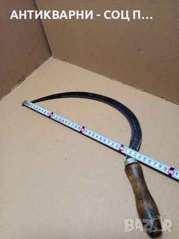 Стар Български Сърп За Жътва. , снимка 10 - Антикварни и старинни предмети - 51913137