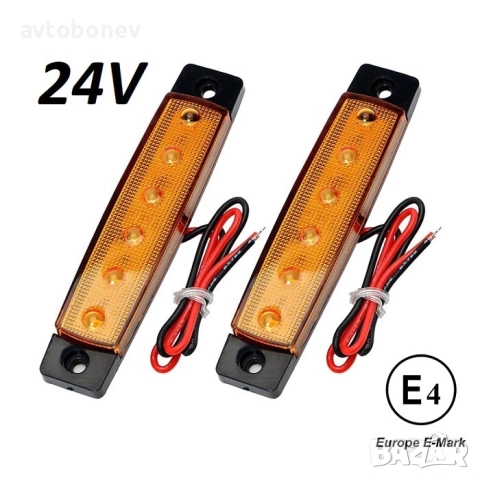 Диоден(LED) габарит с 6 диода - 24V жълт