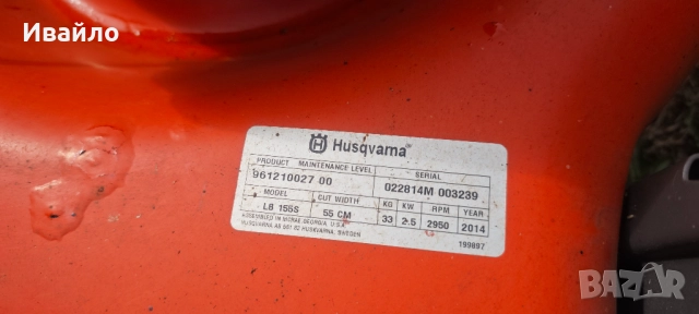 Самоходна косачка Husqvarna LB 155 S, снимка 4 - Градинска техника - 52295282
