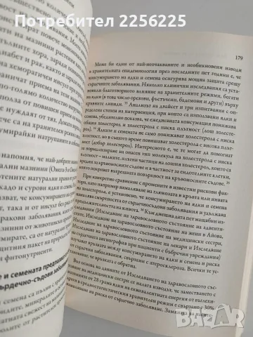 Да се храним, за да живеем, снимка 5 - Специализирана литература - 56518501