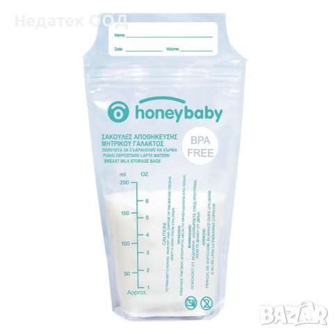 Торбички за съхранение на бебешка кърма, Honey baby, 200 мл, 15 бр.