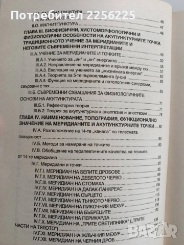 Справочник по акупунктура, снимка 8 - Специализирана литература - 52206795