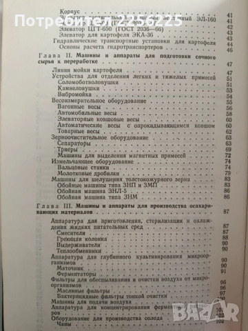 Справочник по производству спирта, снимка 7 - Специализирана литература - 54326861