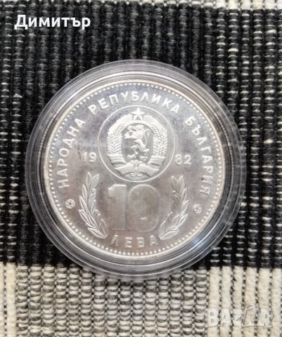 Възпоменателни и колекционерски монети от България, снимка 9 - Нумизматика и бонистика - 54095954