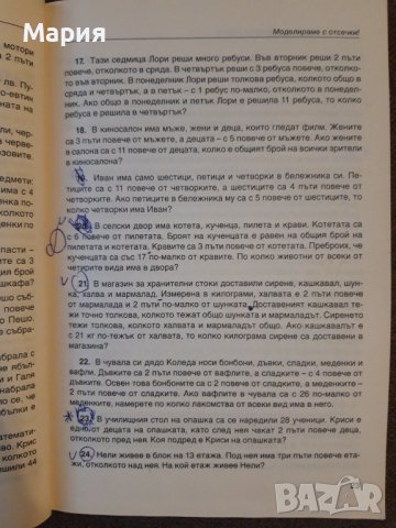 Математика за класна и извънкласна работа -за СМГ, снимка 4 - Учебници, учебни тетрадки - 42483475