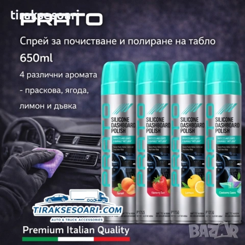 Спрей за почистване и полиране на табло PRATO 650ml – максимална грижа и дълготраен блясък