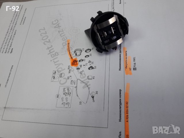 A9068260282**NEU**MERCEDES-BENZ**ФАСУНГ ЗА КРУШКАТА НА ФАРА H 7**, снимка 4 - Части - 37732597