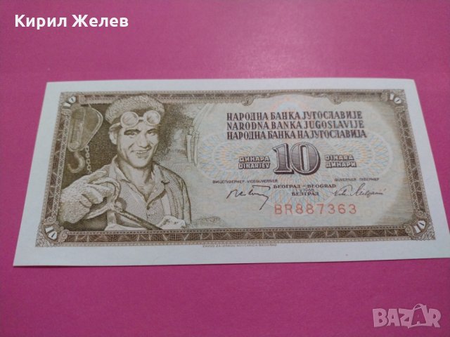 Банкнота Югославия-16344, снимка 2 - Нумизматика и бонистика - 30599546